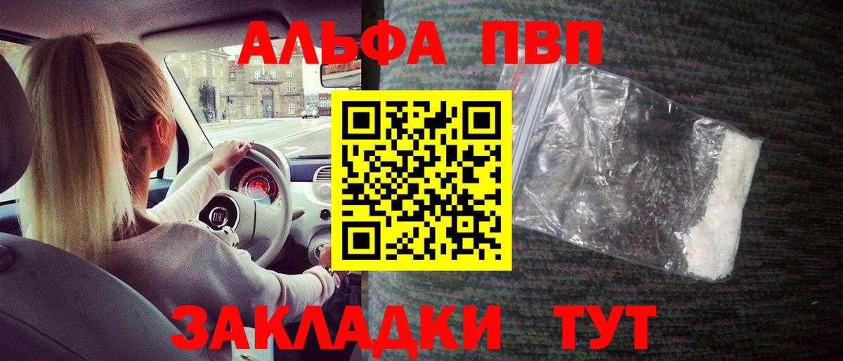 А ПВП Соль  Alpha PVP  Благовещенск  что такое   Вход с VPN 