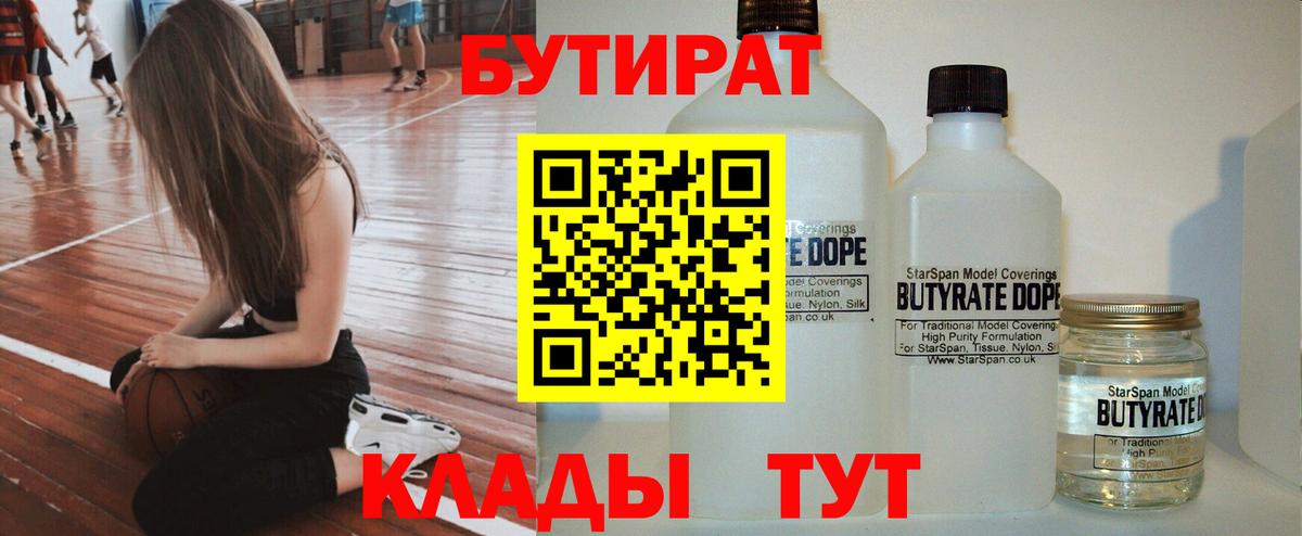 Бутират оксана Благовещенск