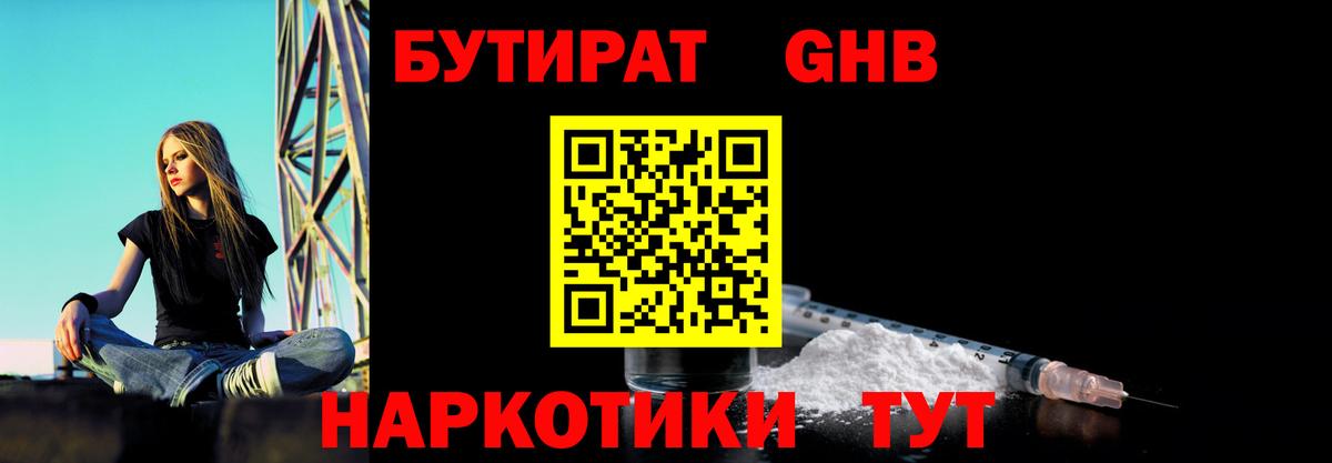 БУТИРАТ  Вход с VPN  Благовещенск  Бутират GHB 