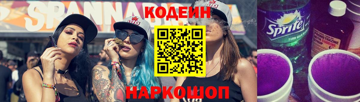 Кодеин напиток Lean (лин) Благовещенск