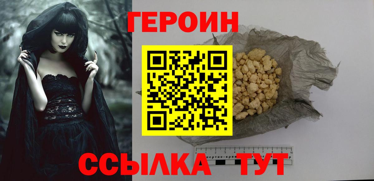 ГЕРОИН  Героин гречка  Вход с VPN  Благовещенск 