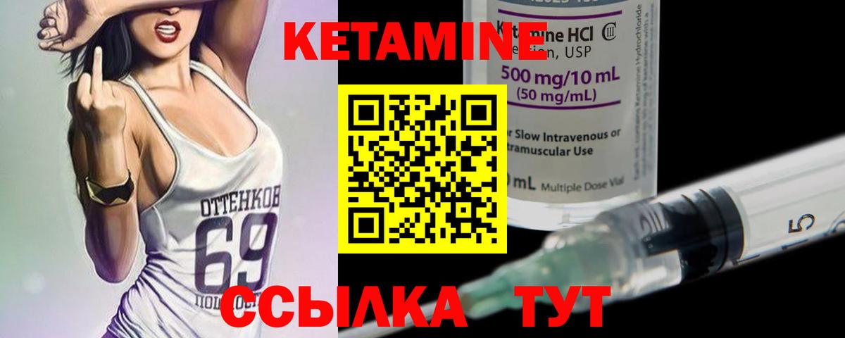 КЕТАМИН ketamine Благовещенск