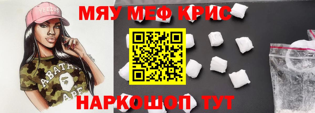 МЯУ-МЯУ 4 MMC  МЯУ-МЯУ  Мефедрон  Благовещенск  Меф мяу мяу  Вход с VPN 